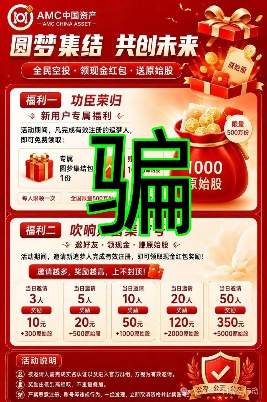 警惕！这5个项目是诈骗！【健云金业，阿里支付，愿景2030，中国企业经济创新，AMC中国资产】