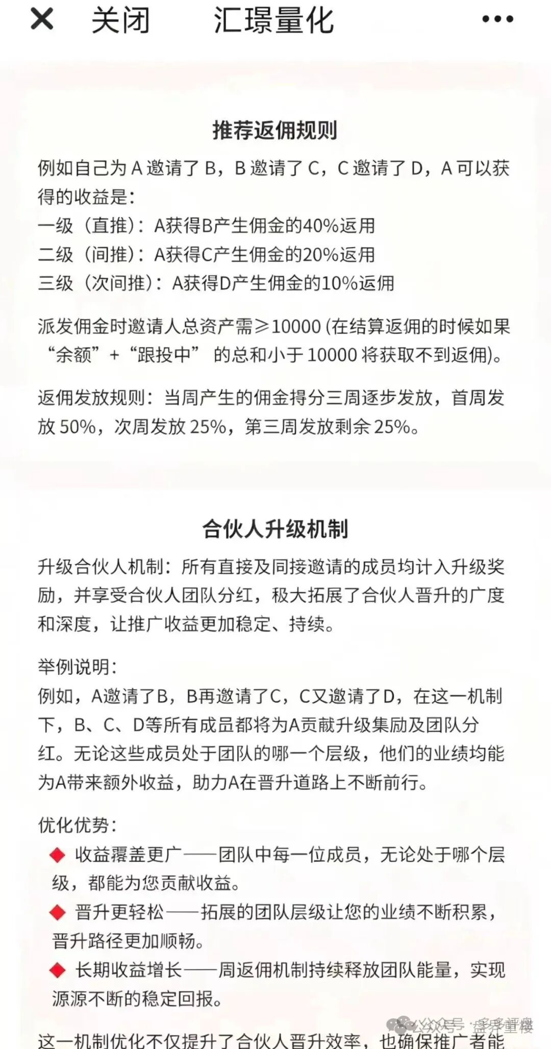 【汇璟量化】资金盘骗局打着股票量化旗号的陷阱,看见的一定要远离! 【汇璟量化】资金盘骗局打着股票量化旗号的陷阱,看见的一定要远离!
