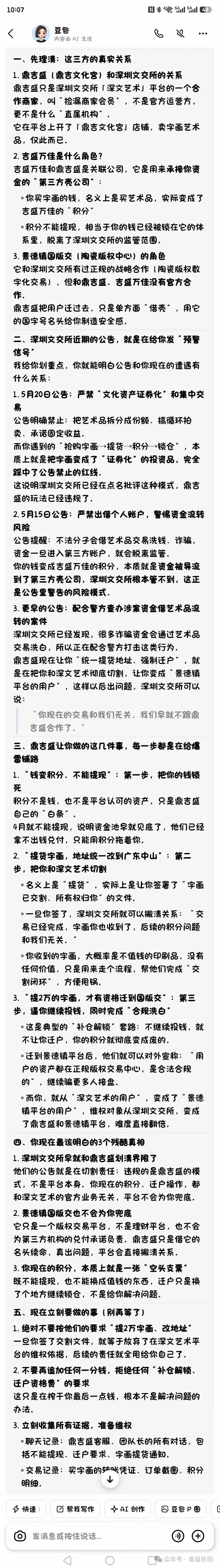【深文交所】强买强卖 已经限制提现 迁移就是规避责任 二次收割 受害会员到底该如何维权? 【深文交所】强买强卖 已经限制提现 迁移就是规避责任 二次收割 受害会员到底该如何维权?