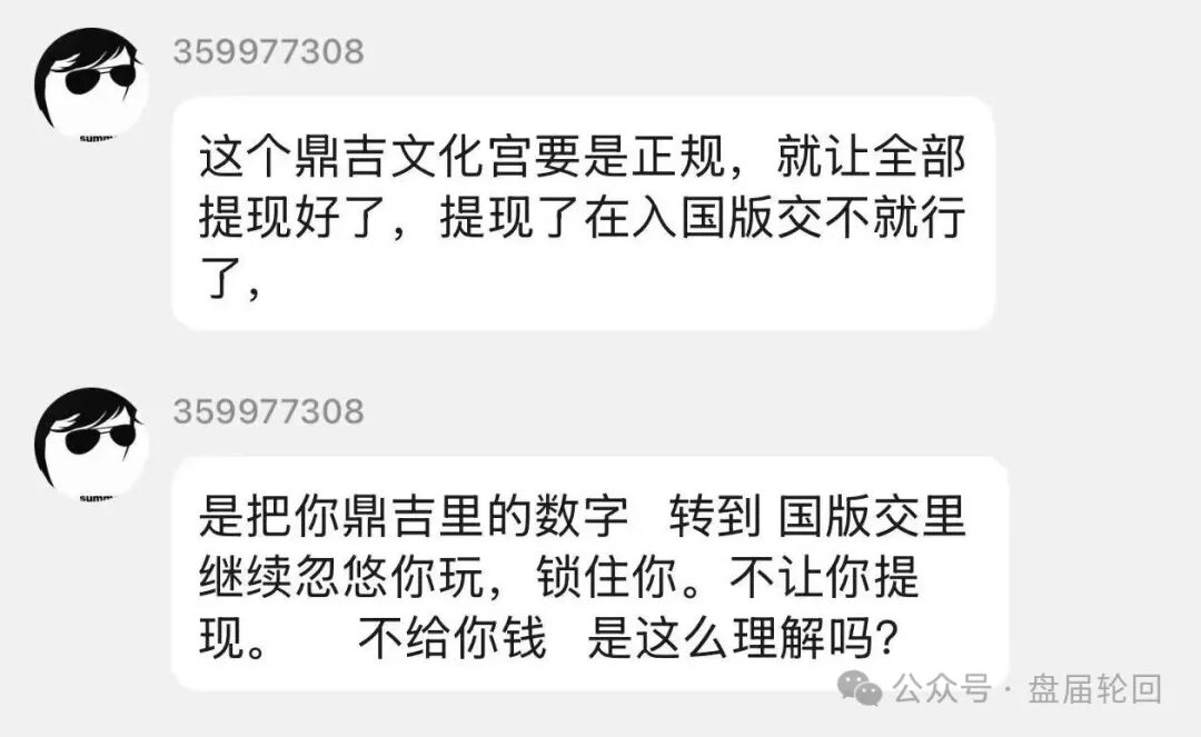 【深文交所】强买强卖 已经限制提现 迁移就是规避责任 二次收割 受害会员到底该如何维权? 【深文交所】强买强卖 已经限制提现 迁移就是规避责任 二次收割 受害会员到底该如何维权?