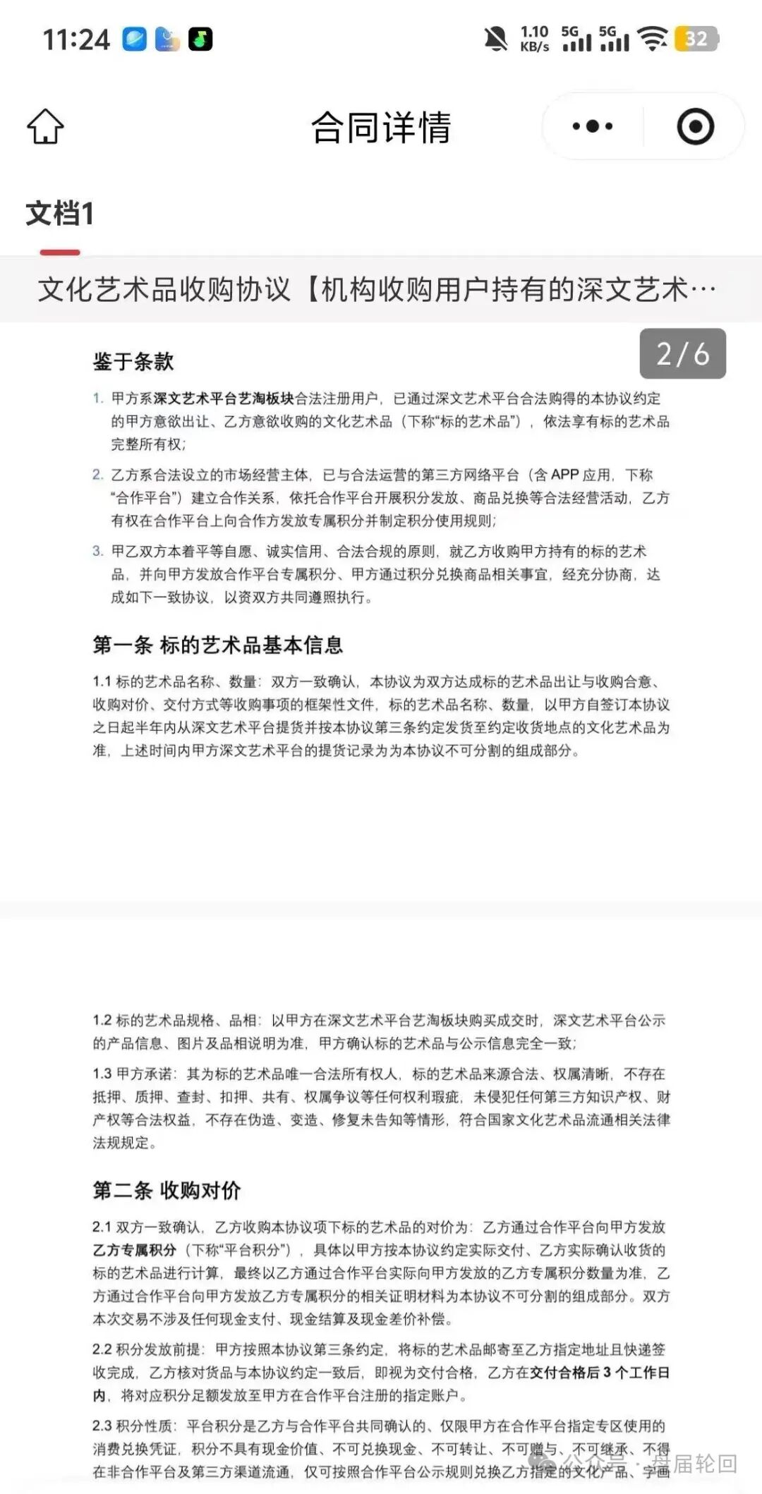 【深文交所】强买强卖 已经限制提现 迁移就是规避责任 二次收割 受害会员到底该如何维权? 【深文交所】强买强卖 已经限制提现 迁移就是规避责任 二次收割 受害会员到底该如何维权?