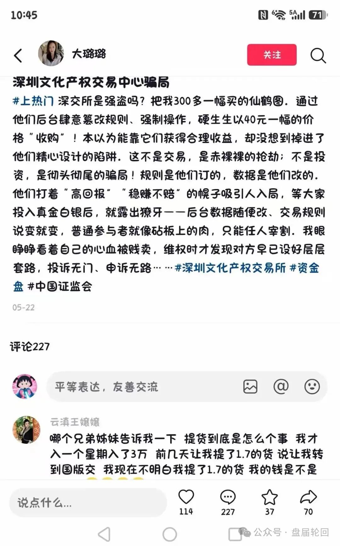 【深文交所】强买强卖 已经限制提现 迁移就是规避责任 二次收割 受害会员到底该如何维权? 【深文交所】强买强卖 已经限制提现 迁移就是规避责任 二次收割 受害会员到底该如何维权?