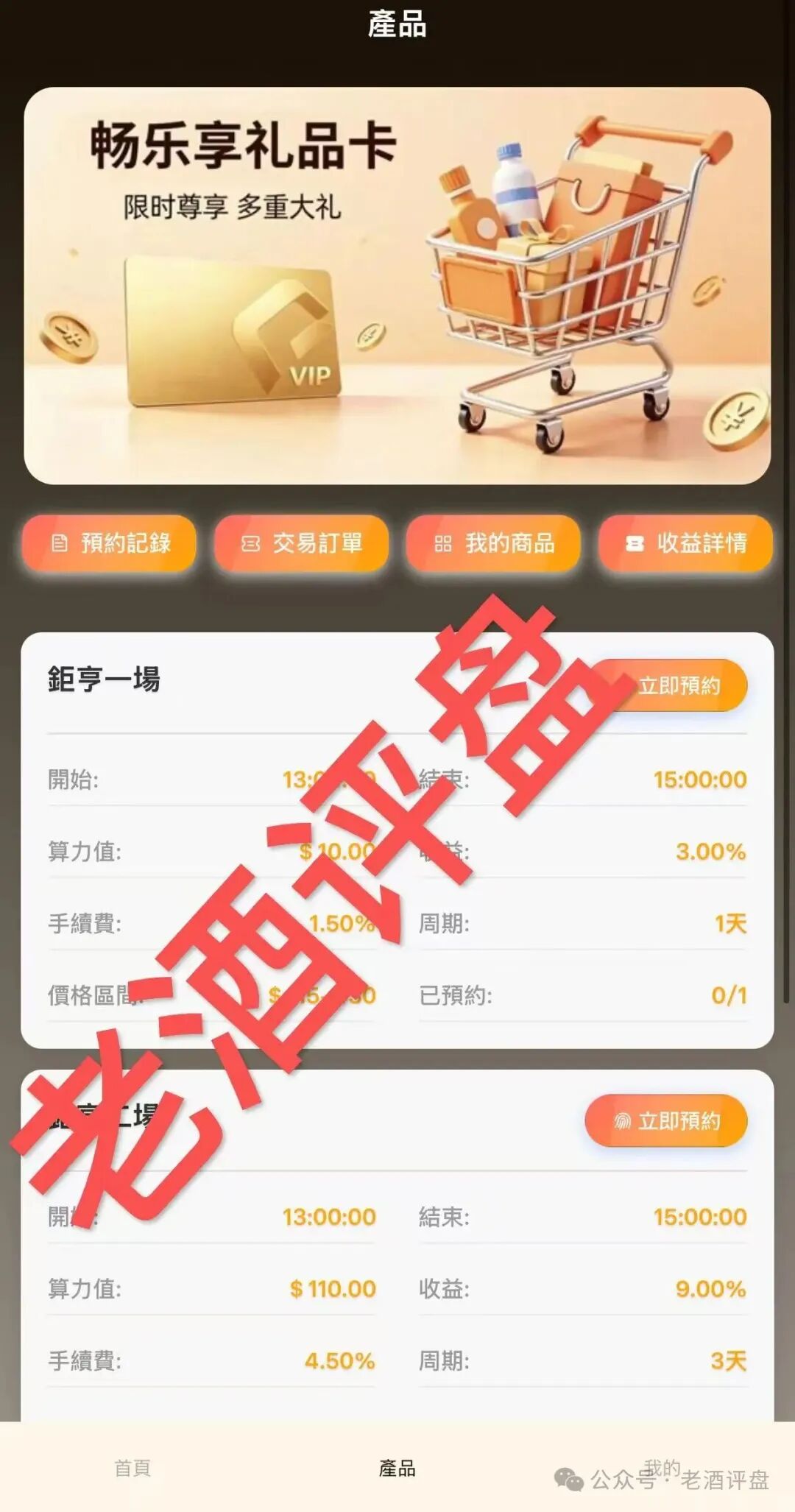 “钜亨商贸”畅乐享礼品卡:典型庞氏资金盘骗局!! “钜亨商贸”畅乐享礼品卡:典型庞氏资金盘骗局!!
