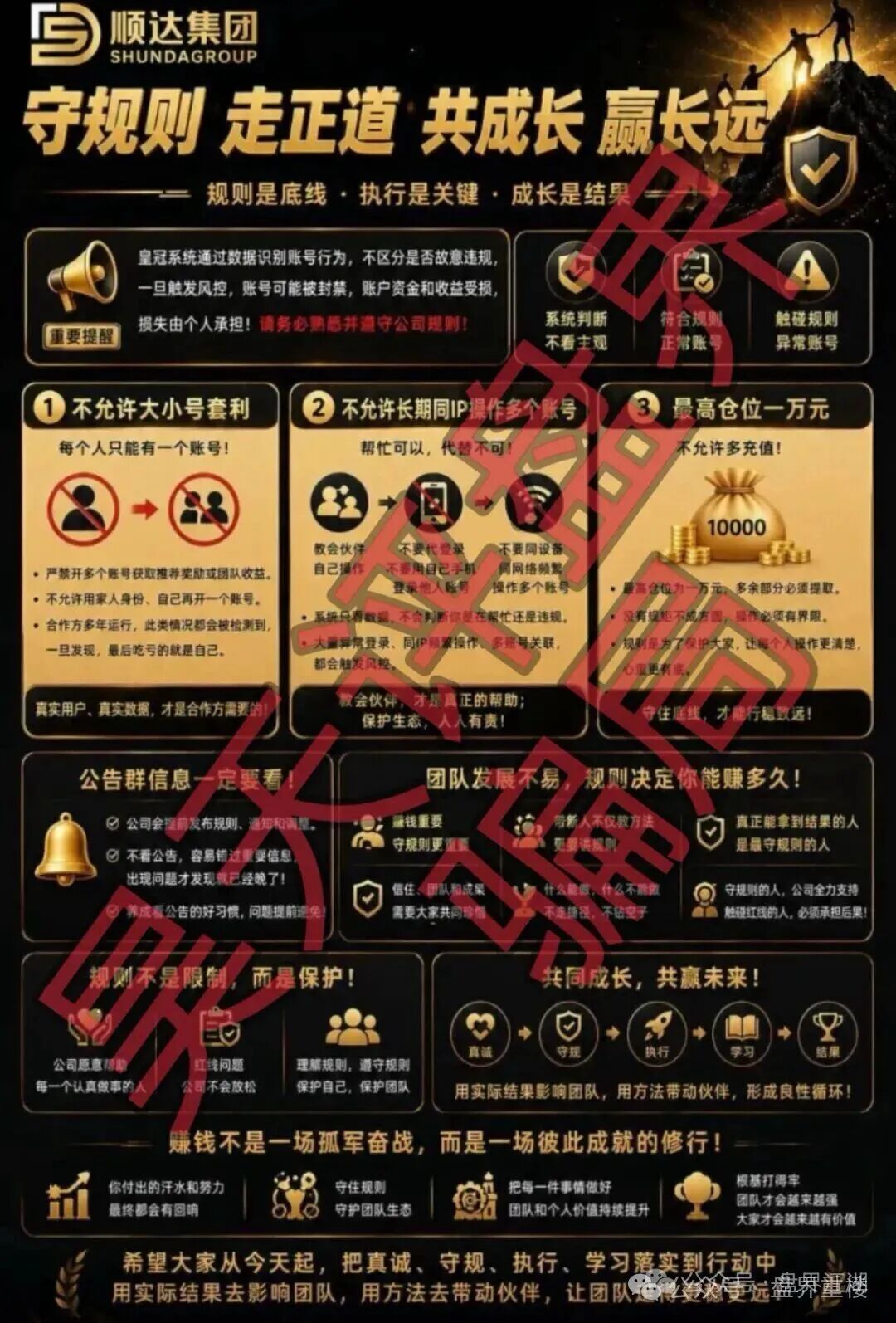【顺达流量】传媒有限公司搞得彩票类是资金盘骗局,大量单割会员,高度预警,崩盘在即! 【顺达流量】传媒有限公司搞得彩票类是资金盘骗局,大量单割会员,高度预警,崩盘在即!