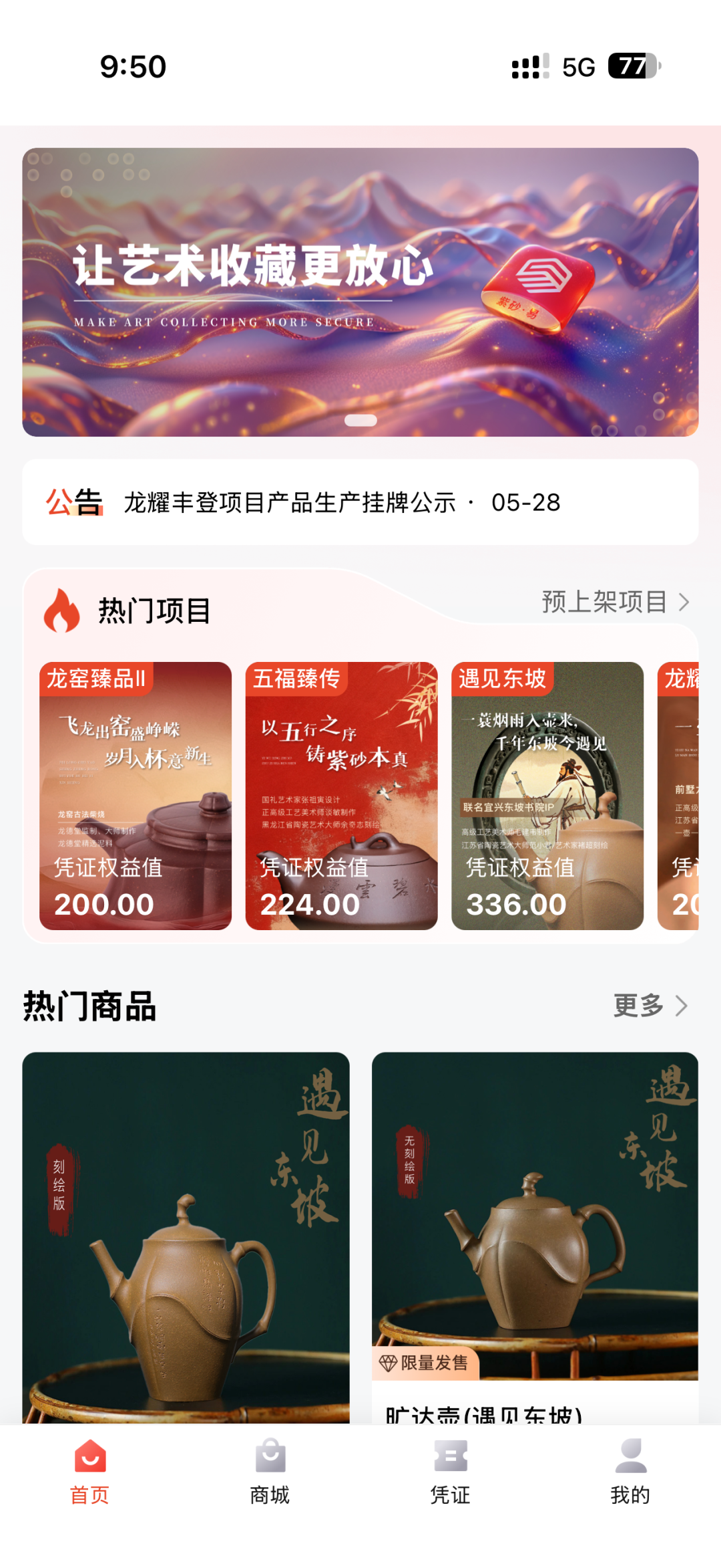“紫砂易平台”借紫砂电商作伪装，实质是多层计酬传销资金盘！