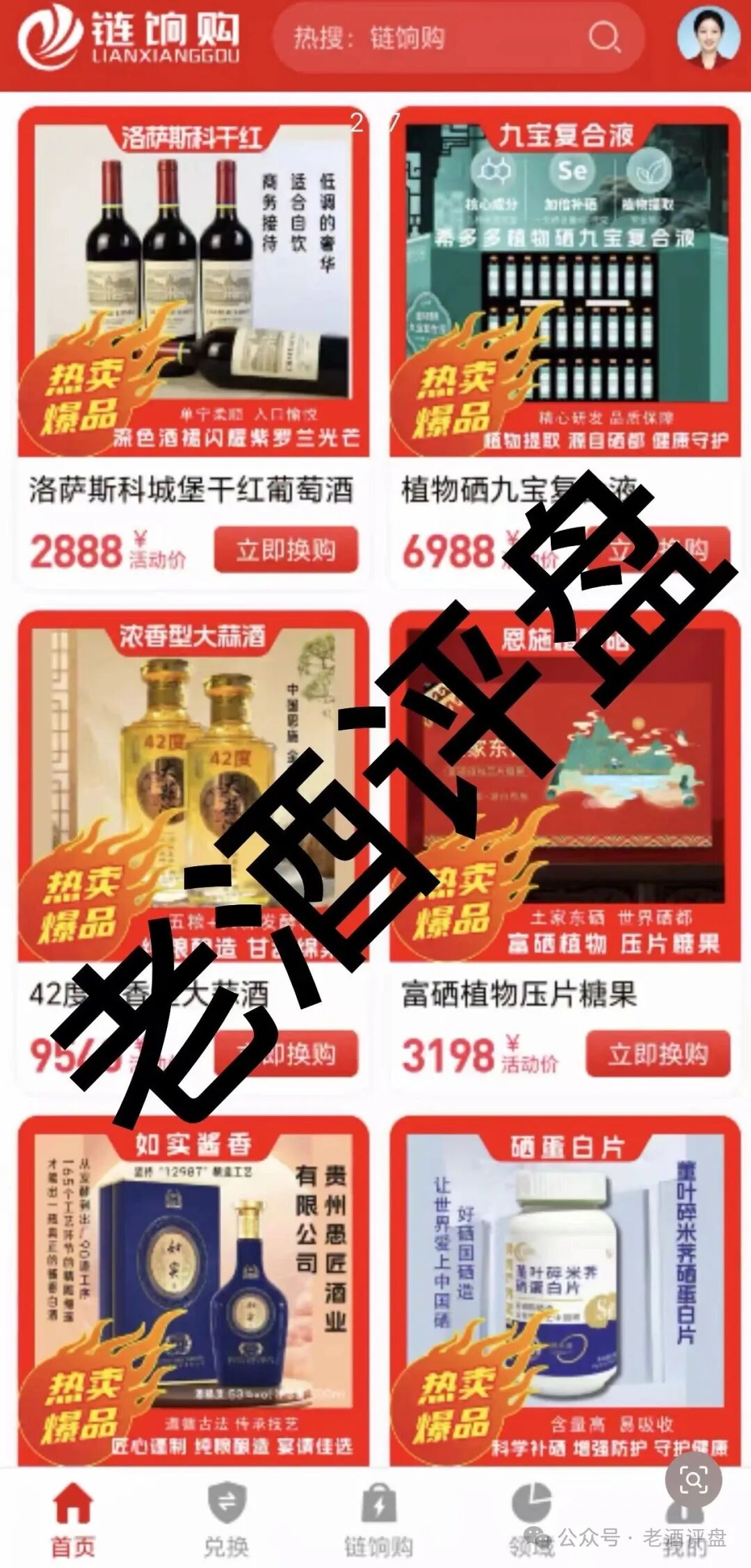 5月7日上线的“链饷购”:庞氏传销套路不变,噱头包装全是骗局! 5月7日上线的“链饷购”:庞氏传销套路不变,噱头包装全是骗局!