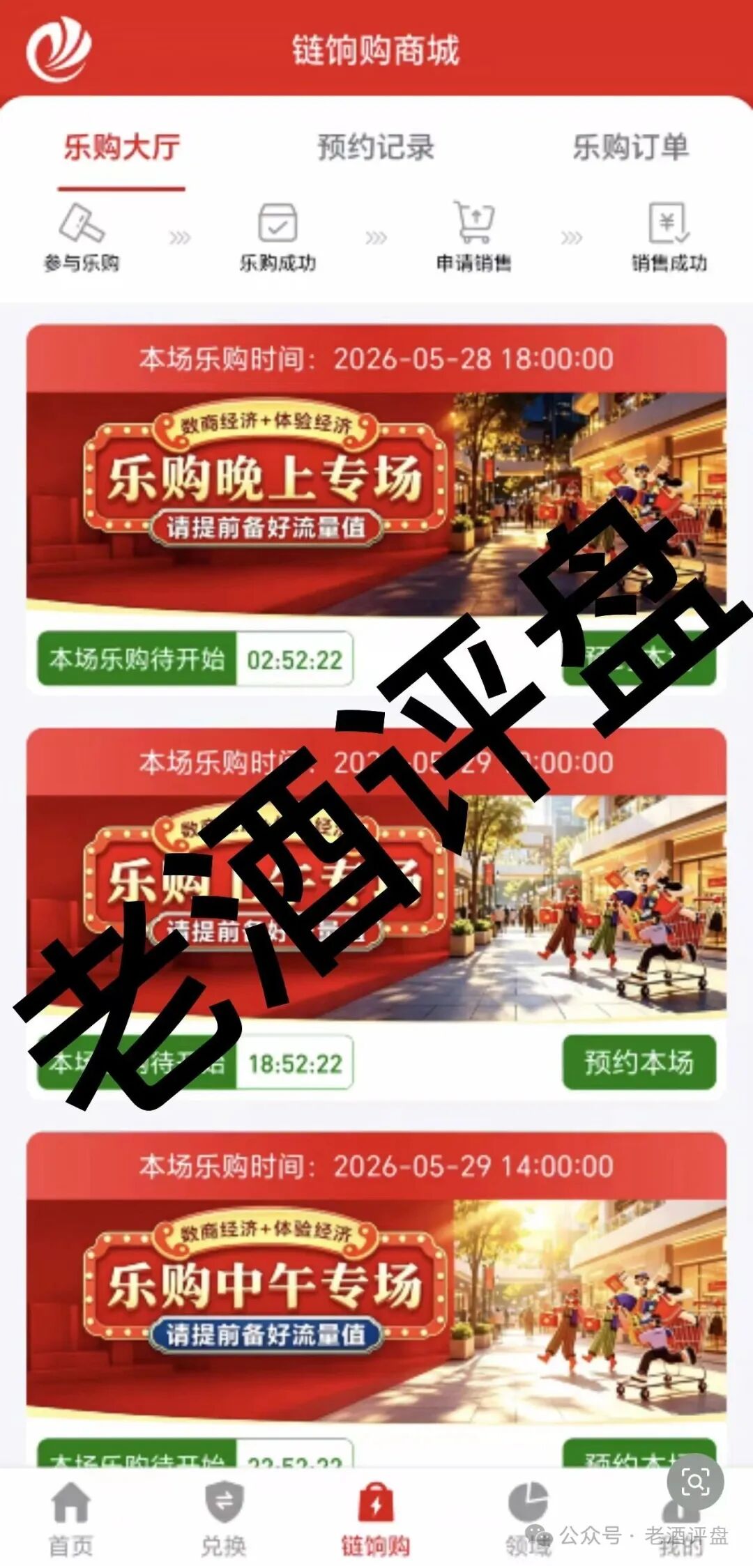 5月7日上线的“链饷购”:庞氏传销套路不变,噱头包装全是骗局! 5月7日上线的“链饷购”:庞氏传销套路不变,噱头包装全是骗局!