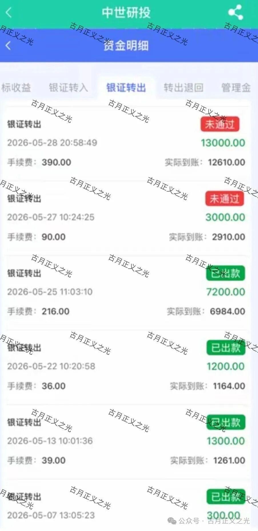 【中世研投量化】股票带单类资金盘骗局,限制会员提现,已进入崩盘跑路倒计时! 【中世研投量化】股票带单类资金盘骗局,限制会员提现,已进入崩盘跑路倒计时!