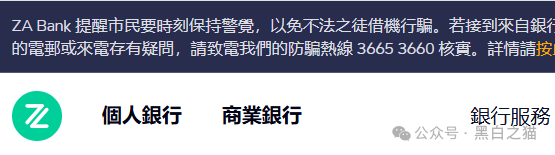 “ZA Bank(众安银行)”又被碰瓷,伪冒出“ZA Repay”从事虚假项目 “ZA Bank(众安银行)”又被碰瓷,伪冒出“ZA Repay”从事虚假项目