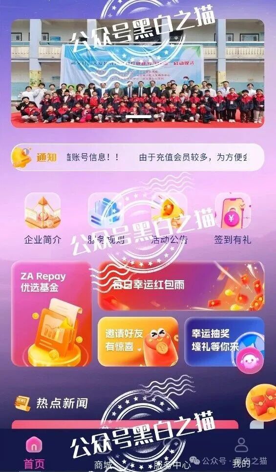 “ZA Bank(众安银行)”又被碰瓷,伪冒出“ZA Repay”从事虚假项目 “ZA Bank(众安银行)”又被碰瓷,伪冒出“ZA Repay”从事虚假项目
