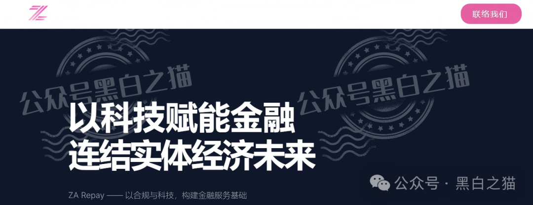 “ZA Bank(众安银行)”又被碰瓷,伪冒出“ZA Repay”从事虚假项目 “ZA Bank(众安银行)”又被碰瓷,伪冒出“ZA Repay”从事虚假项目