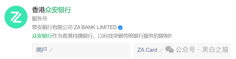 “ZA Bank(众安银行)”又被碰瓷,伪冒出“ZA Repay”从事虚假项目 “ZA Bank(众安银行)”又被碰瓷,伪冒出“ZA Repay”从事虚假项目