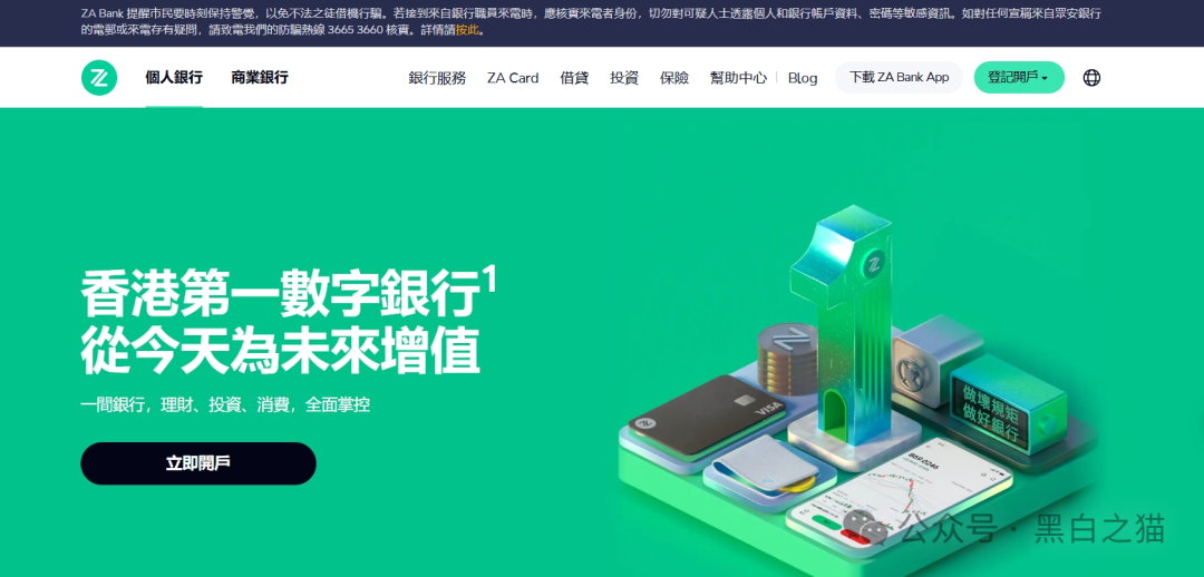 “ZA Bank(众安银行)”又被碰瓷,伪冒出“ZA Repay”从事虚假项目 “ZA Bank(众安银行)”又被碰瓷,伪冒出“ZA Repay”从事虚假项目