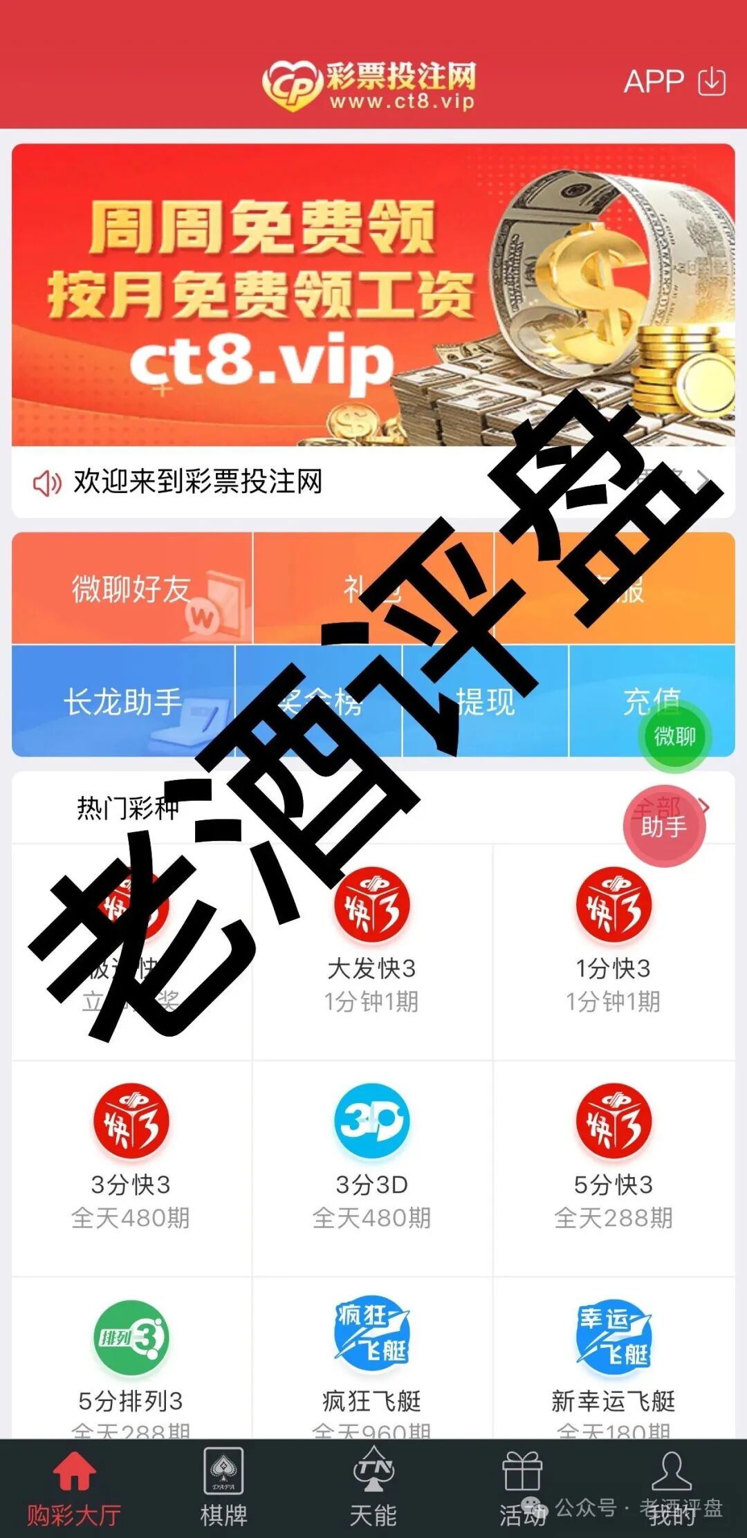 “彩票投注网APP”,就是境外诈骗团伙包装的杀猪盘!! “彩票投注网APP”,就是境外诈骗团伙包装的杀猪盘!!