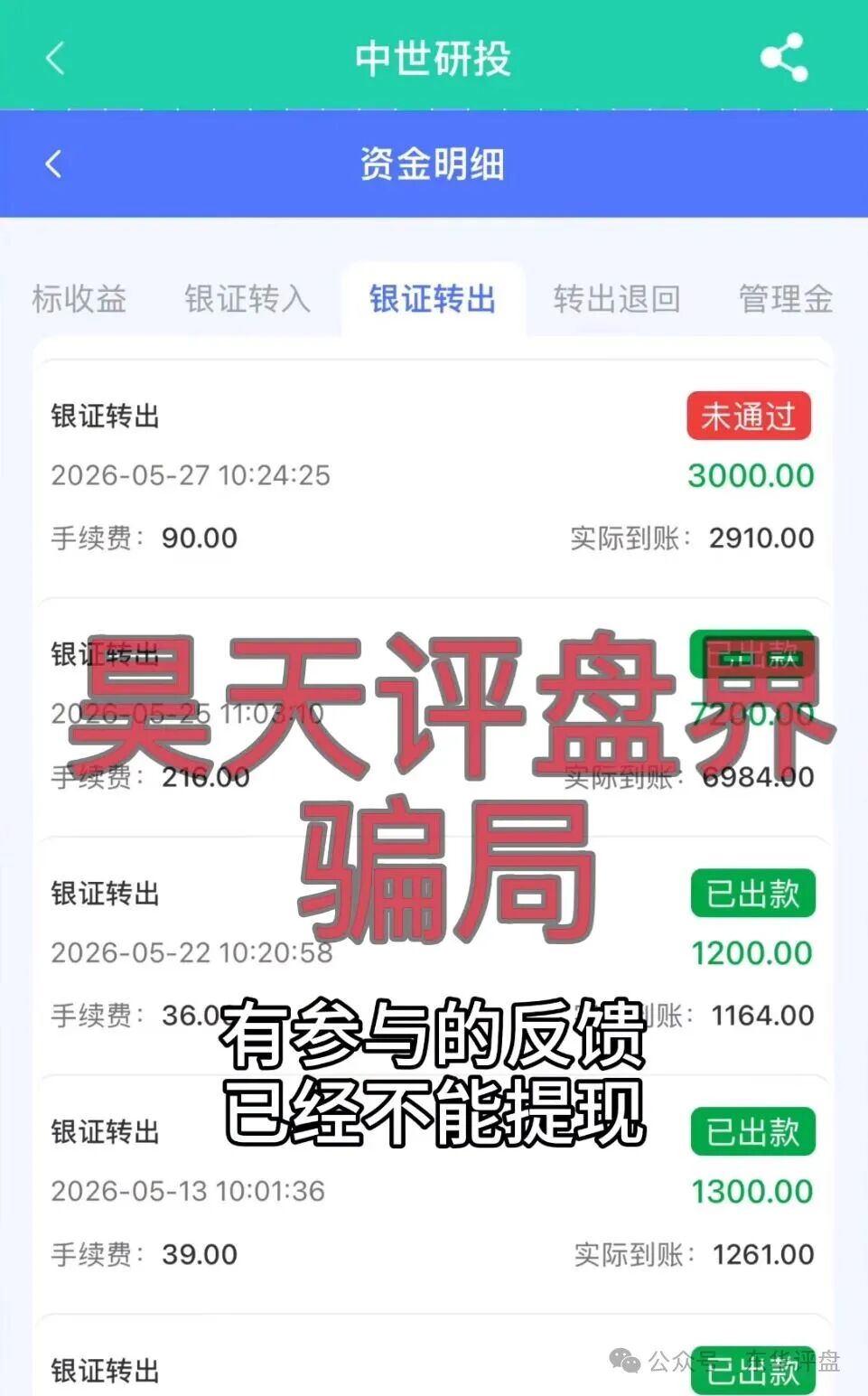 【中世研投】和【汇璟量化】股票资金盘骗局,是同一个柬埔寨园区诈骗团伙搞的,已经不能提现,即将崩盘跑路! 【中世研投】和【汇璟量化】股票资金盘骗局,是同一个柬埔寨园区诈骗团伙搞的,已经不能提现,即将崩盘跑路!