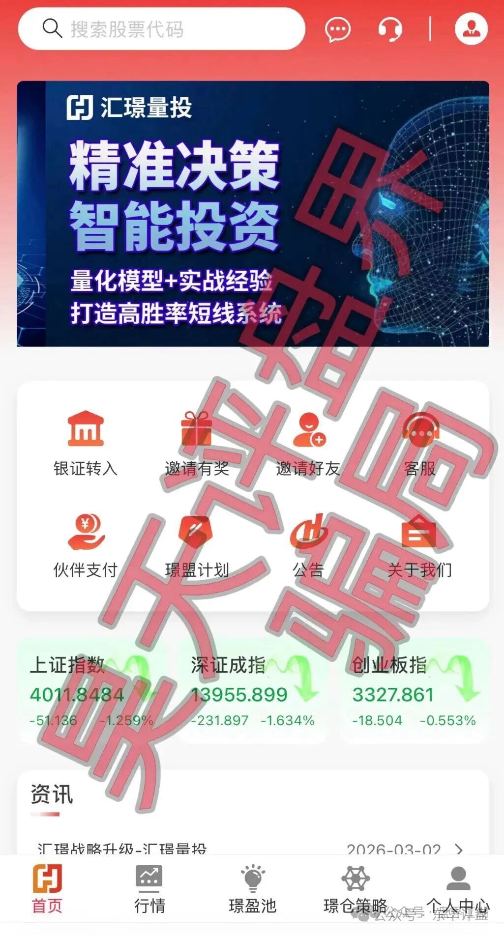 【中世研投】和【汇璟量化】股票资金盘骗局,是同一个柬埔寨园区诈骗团伙搞的,已经不能提现,即将崩盘跑路! 【中世研投】和【汇璟量化】股票资金盘骗局,是同一个柬埔寨园区诈骗团伙搞的,已经不能提现,即将崩盘跑路!