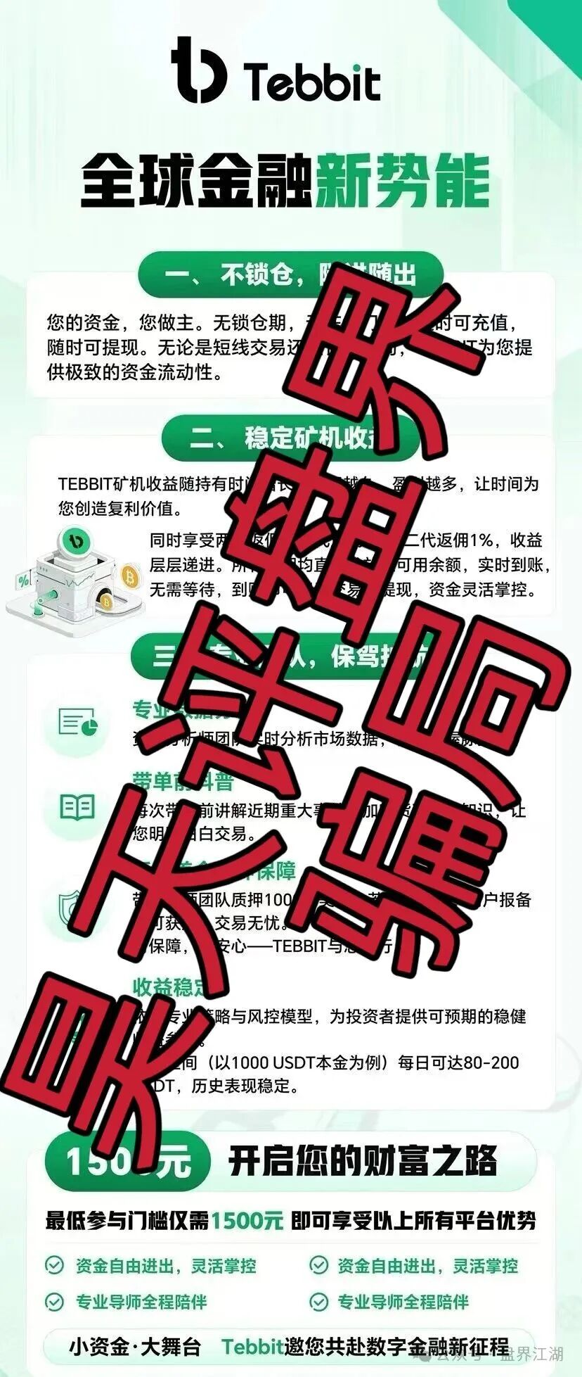 【Tebbit交易所】合约带单类资金盘骗局,已经开始限制提现,单割会员,高度预警,即将崩盘跑路! 【Tebbit交易所】合约带单类资金盘骗局,已经开始限制提现,单割会员,高度预警,即将崩盘跑路!