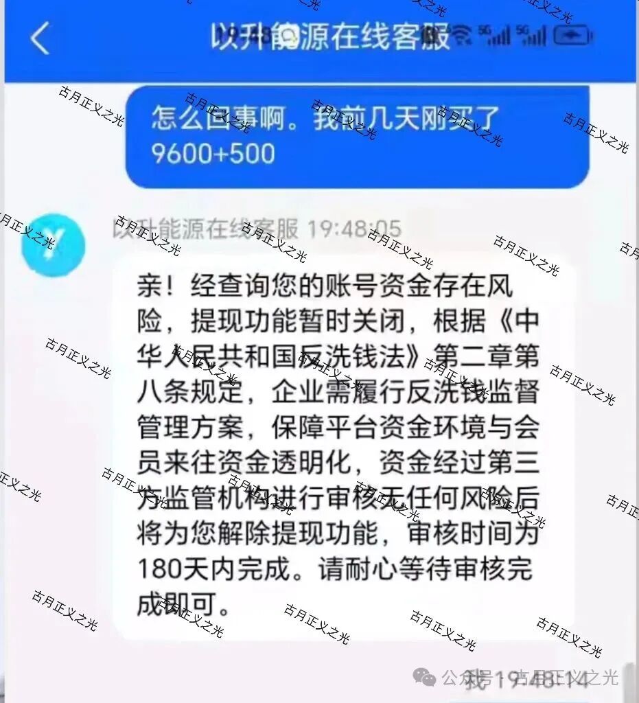 深圳市以升能源有限公司搞的“以升能源”app分红类资金盘骗局,多次单割会员,随时崩盘跑路… 深圳市以升能源有限公司搞的“以升能源”app分红类资金盘骗局,多次单割会员,随时崩盘跑路…