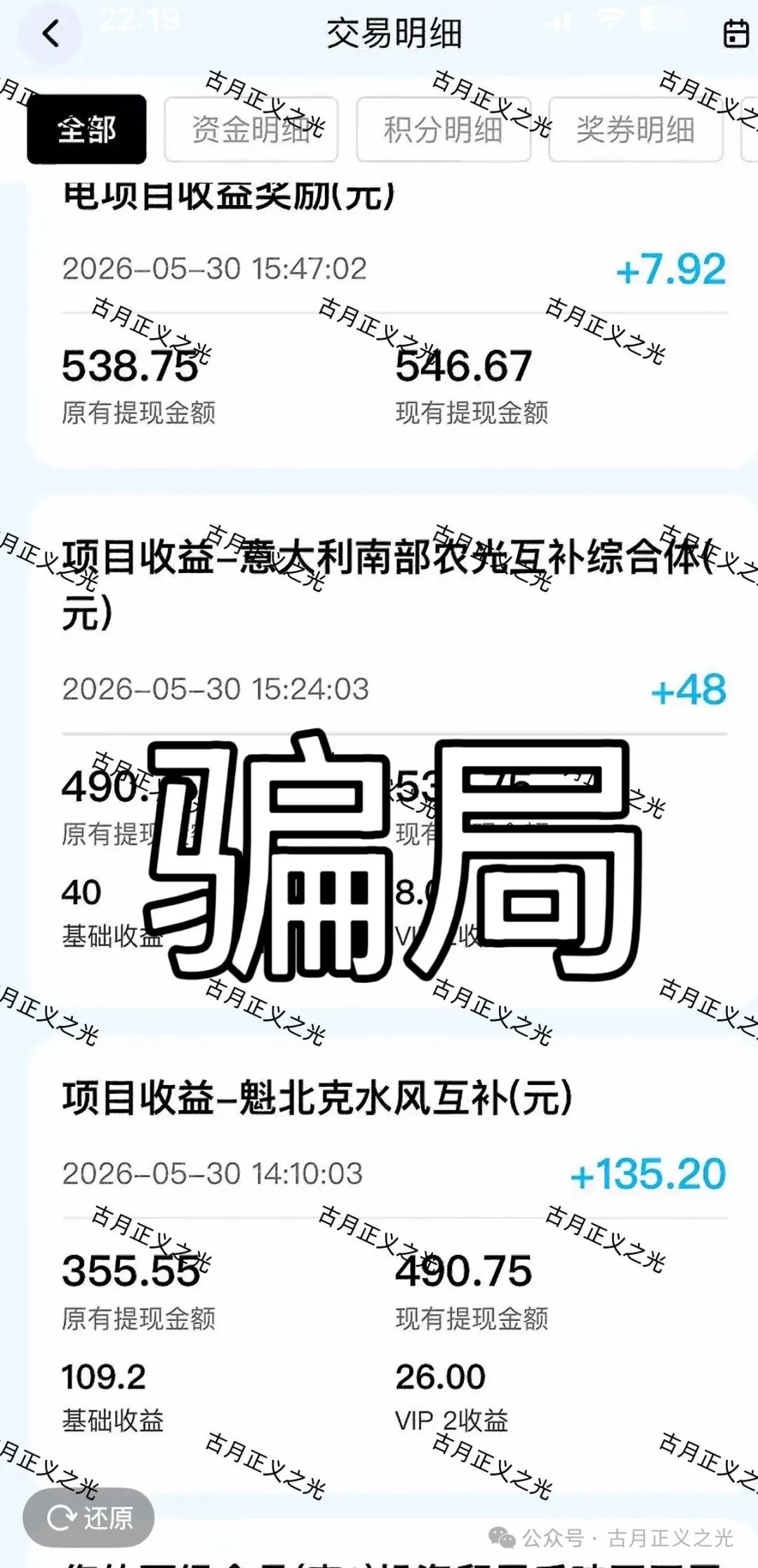 深圳市以升能源有限公司搞的“以升能源”app分红类资金盘骗局,多次单割会员,随时崩盘跑路… 深圳市以升能源有限公司搞的“以升能源”app分红类资金盘骗局,多次单割会员,随时崩盘跑路…