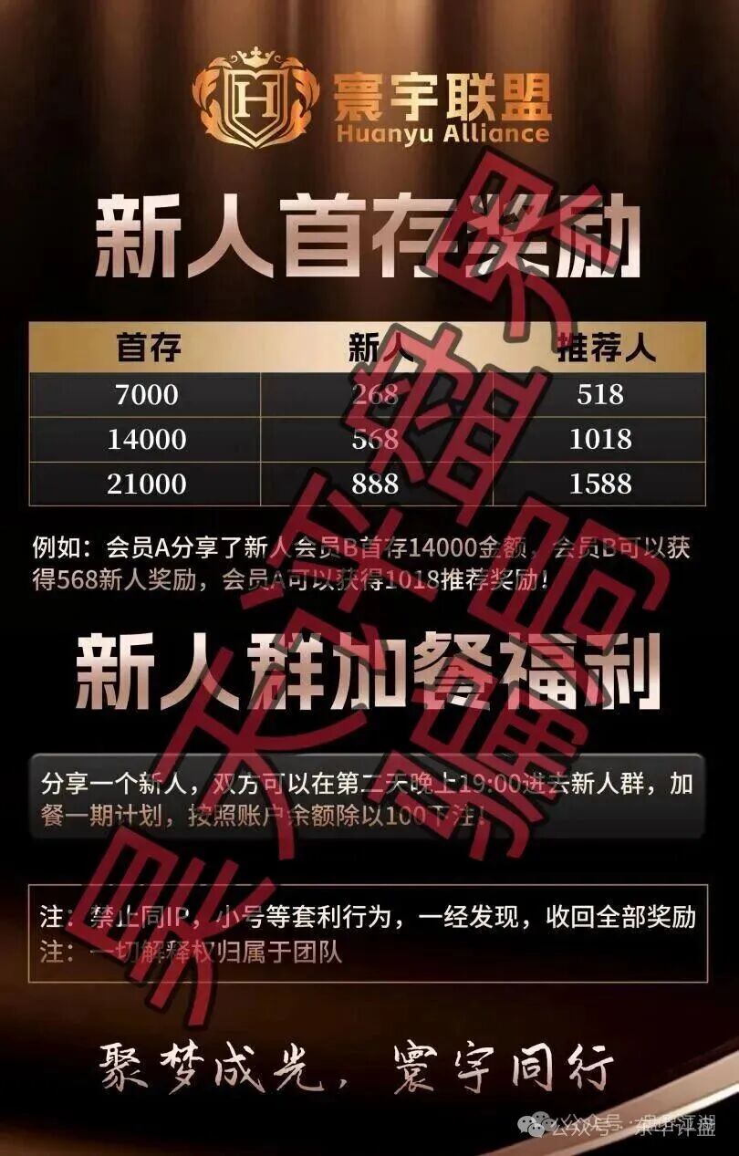【大阪国际彩票（寰宇联盟）】资金盘骗局，又单割了几百人，高度预警，速度撤离！