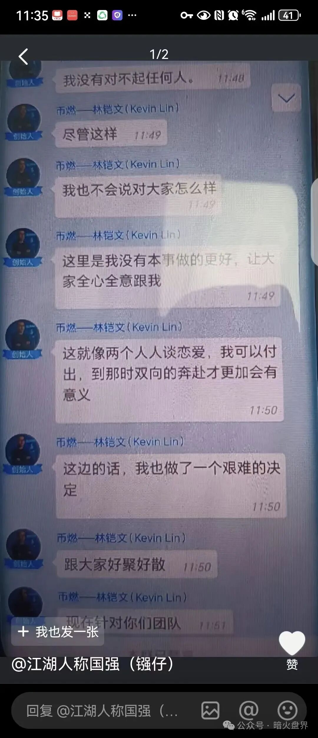 “燃生活”全球联动原币燃交易所跟单盘骗局, 单割后操盘手换马甲继续圈钱! “燃生活”全球联动原币燃交易所跟单盘骗局, 单割后操盘手换马甲继续圈钱!