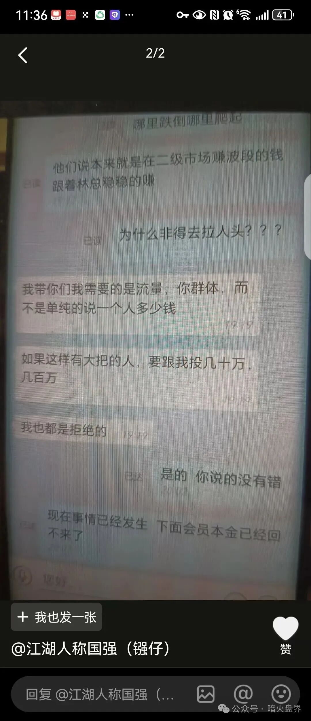 “燃生活”全球联动原币燃交易所跟单盘骗局, 单割后操盘手换马甲继续圈钱! “燃生活”全球联动原币燃交易所跟单盘骗局, 单割后操盘手换马甲继续圈钱!