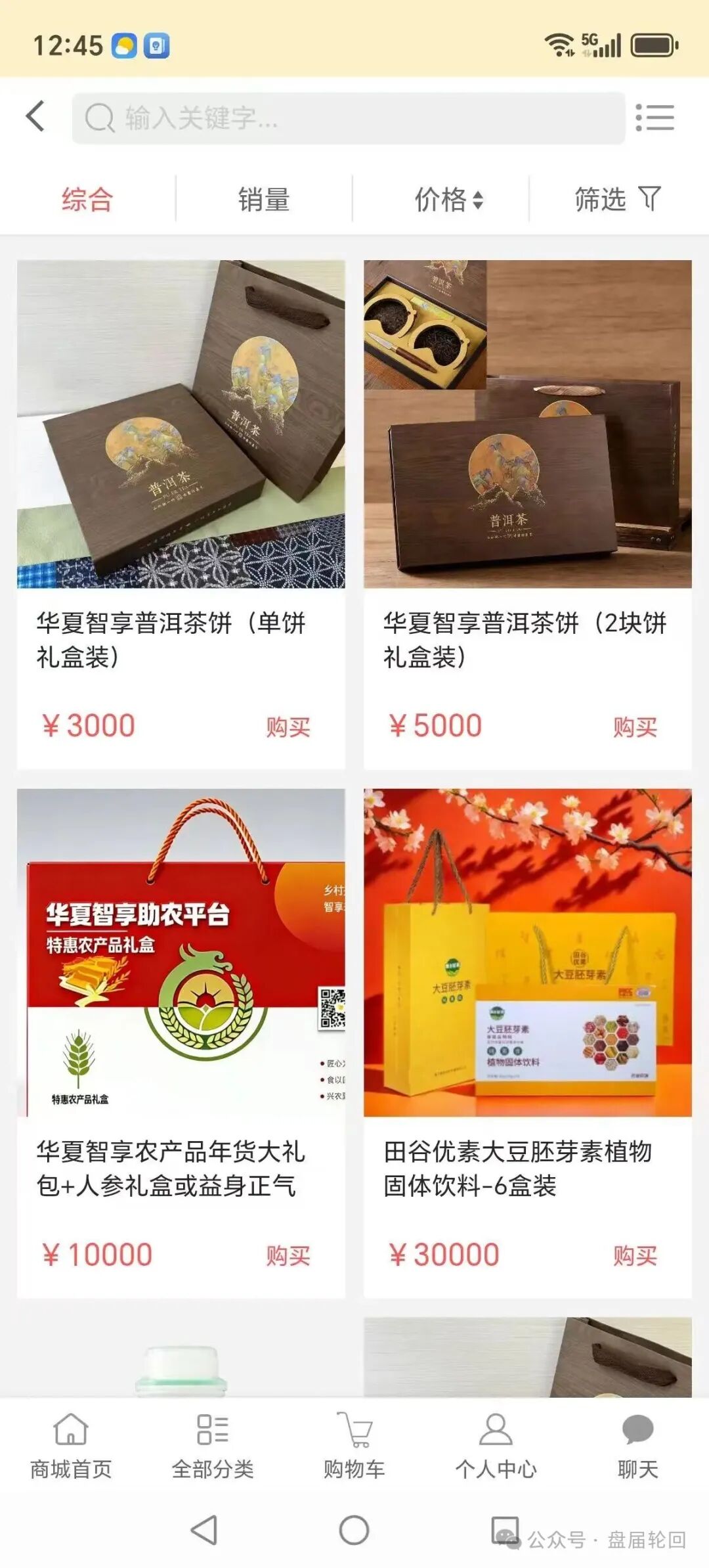 起底 “华夏智享 - 国农甄选”：蹭乡村振兴国策包装，多层拉人头传销骗局实锤！！