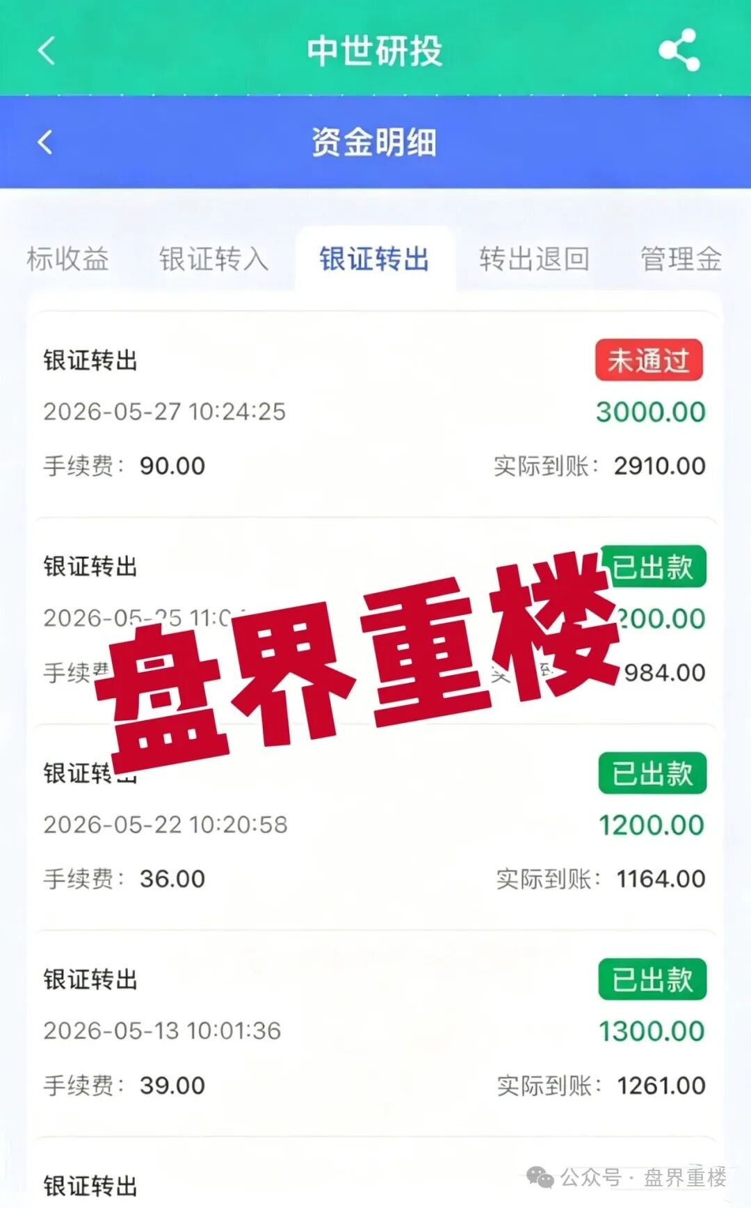 【中世研投量化】股票带单类资金盘骗局,会员无法提现,崩盘在即! 【中世研投量化】股票带单类资金盘骗局,会员无法提现,崩盘在即!