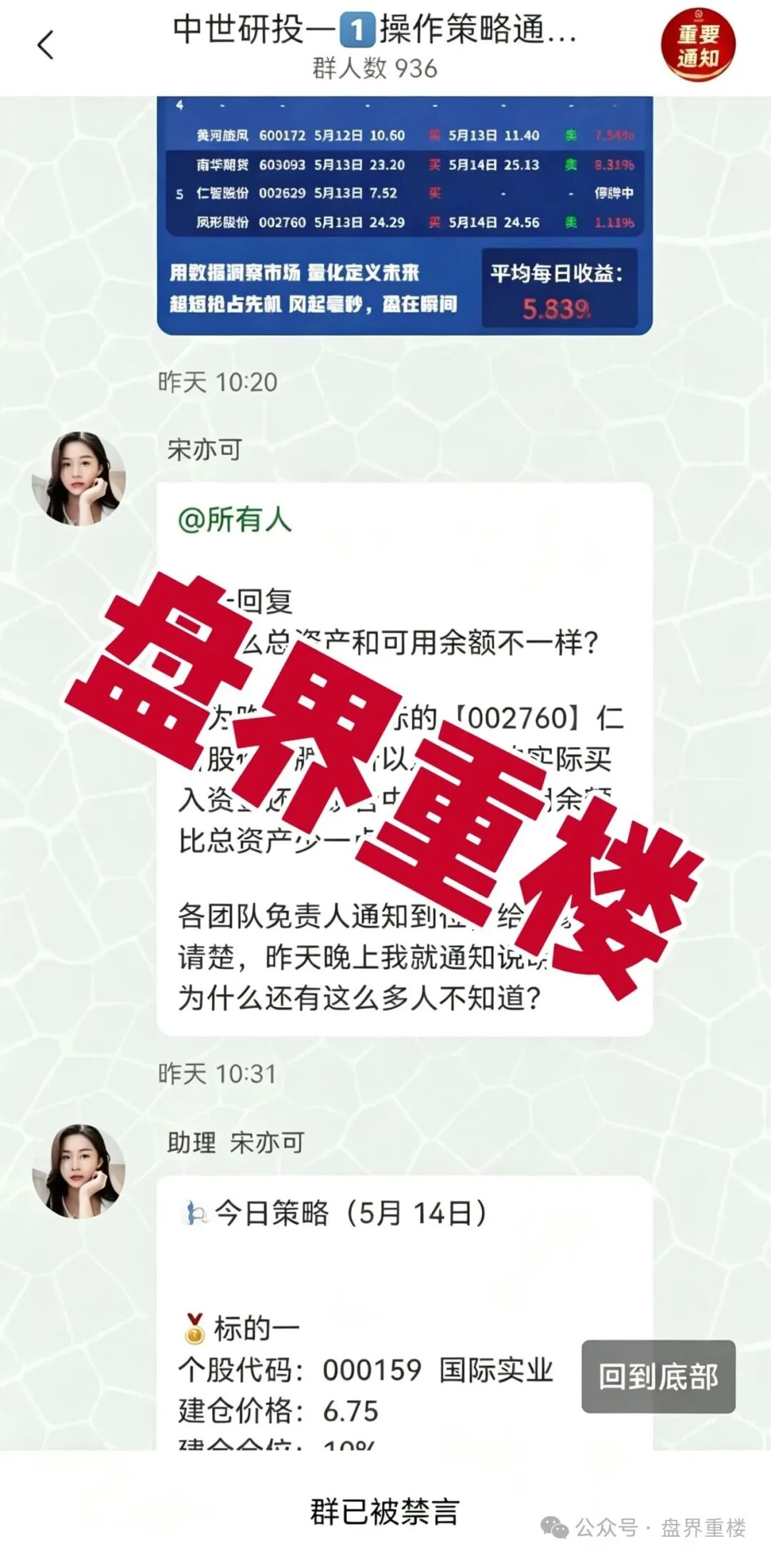 【中世研投量化】股票带单类资金盘骗局,会员无法提现,崩盘在即! 【中世研投量化】股票带单类资金盘骗局,会员无法提现,崩盘在即!
