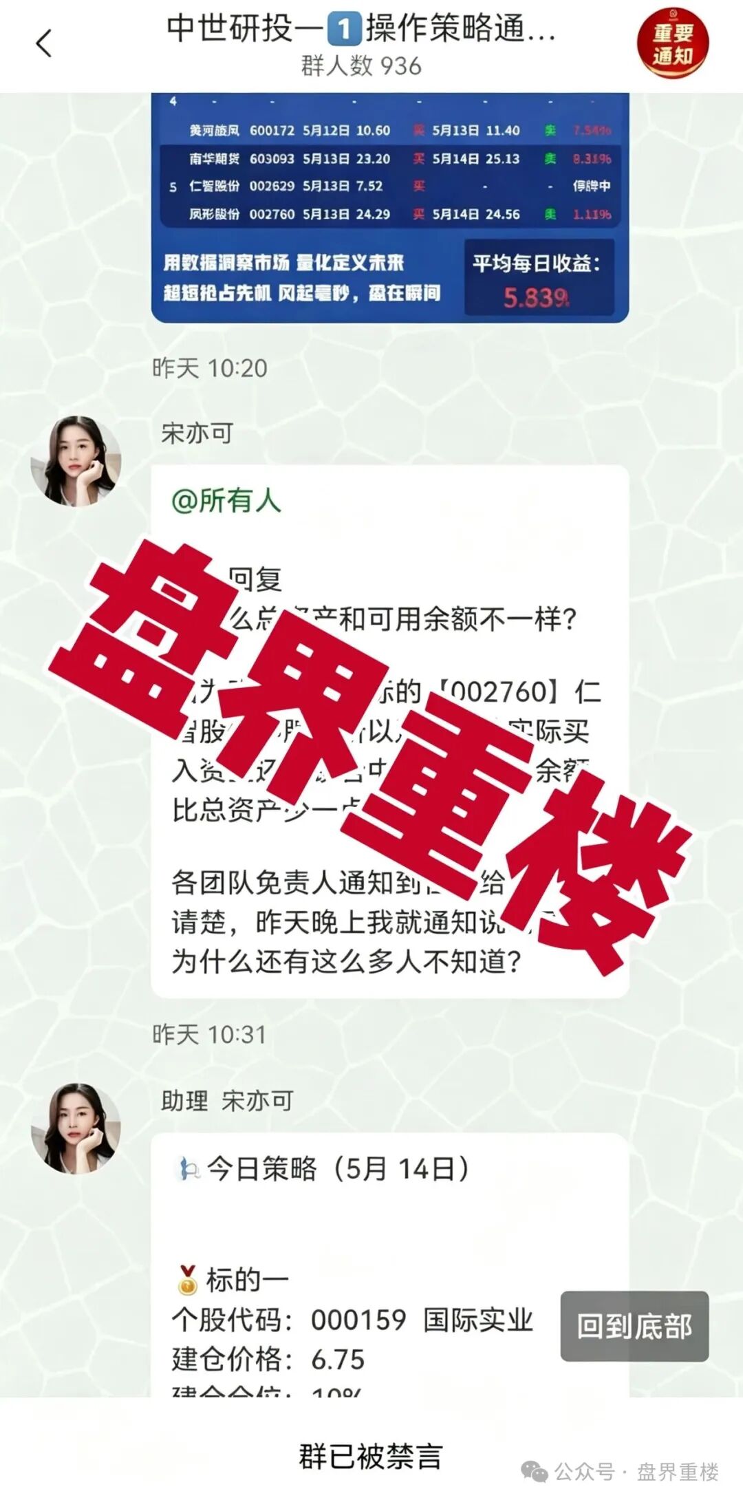 【中世研投量化】股票带单类资金盘骗局,会员无法提现,崩盘在即! 【中世研投量化】股票带单类资金盘骗局,会员无法提现,崩盘在即!