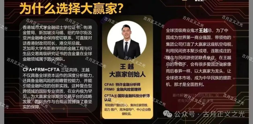 大赢家(共同富裕)app期货带单骗局,导师王越,已经不能提现,正疯狂收割投资者… 大赢家(共同富裕)app期货带单骗局,导师王越,已经不能提现,正疯狂收割投资者…