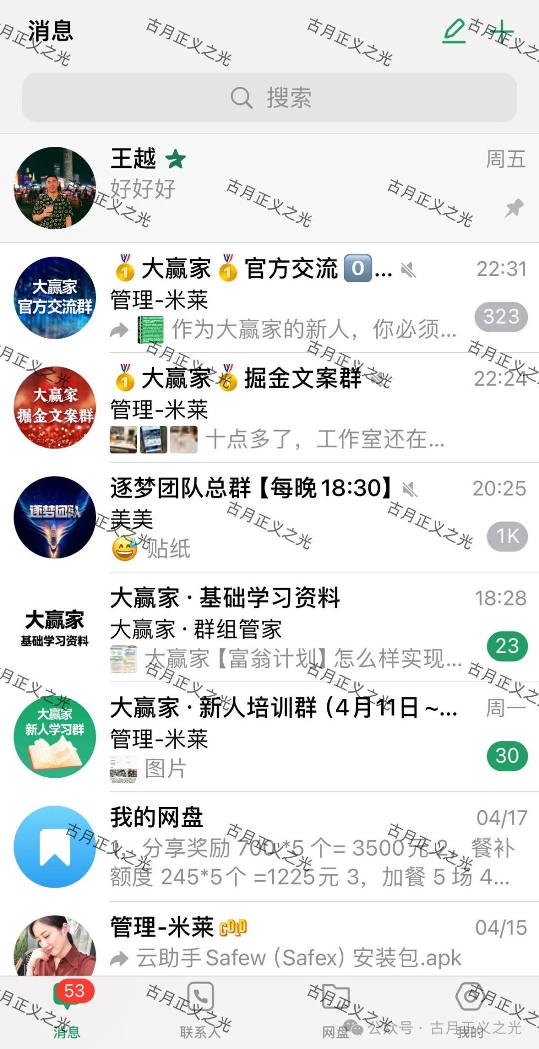 大赢家(共同富裕)app期货带单骗局,导师王越,已经不能提现,正疯狂收割投资者… 大赢家(共同富裕)app期货带单骗局,导师王越,已经不能提现,正疯狂收割投资者…