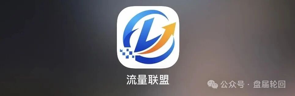 "流量联盟":博发老团队操盘,全是踩盘老韭菜,注定短命盘!! "流量联盟":博发老团队操盘,全是踩盘老韭菜,注定短命盘!!