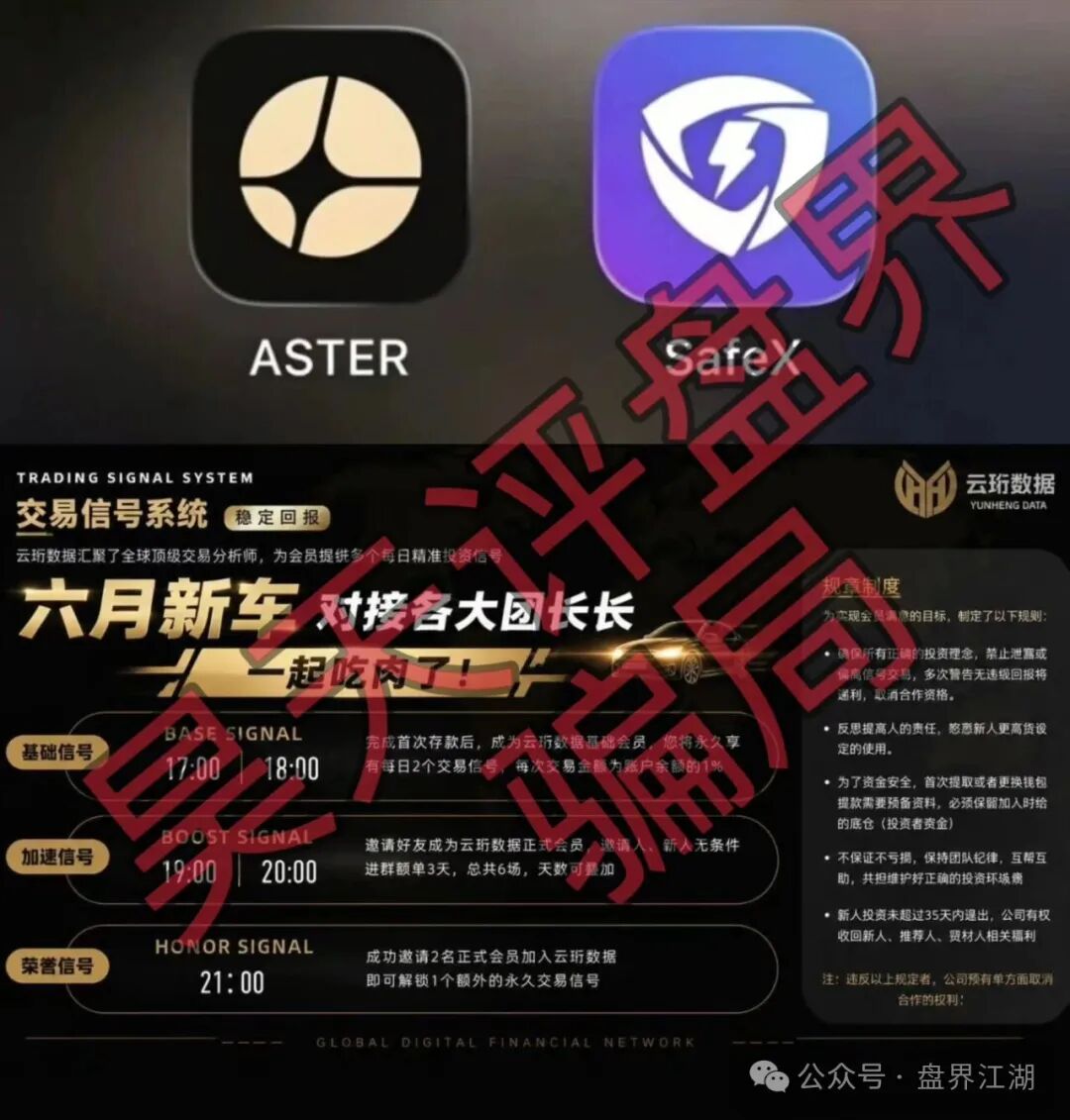 【云珩数据ASTER】带单类资金盘骗局,典型的杀猪盘,远离! 【云珩数据ASTER】带单类资金盘骗局,典型的杀猪盘,远离!