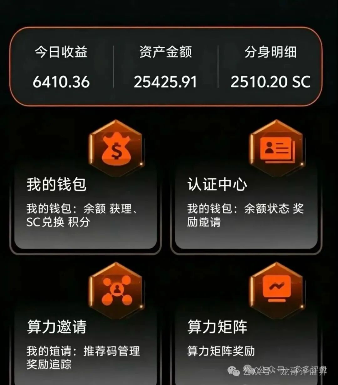 看见远离！【启元AI分身】分红类资金盘骗局，大量会员被单割！