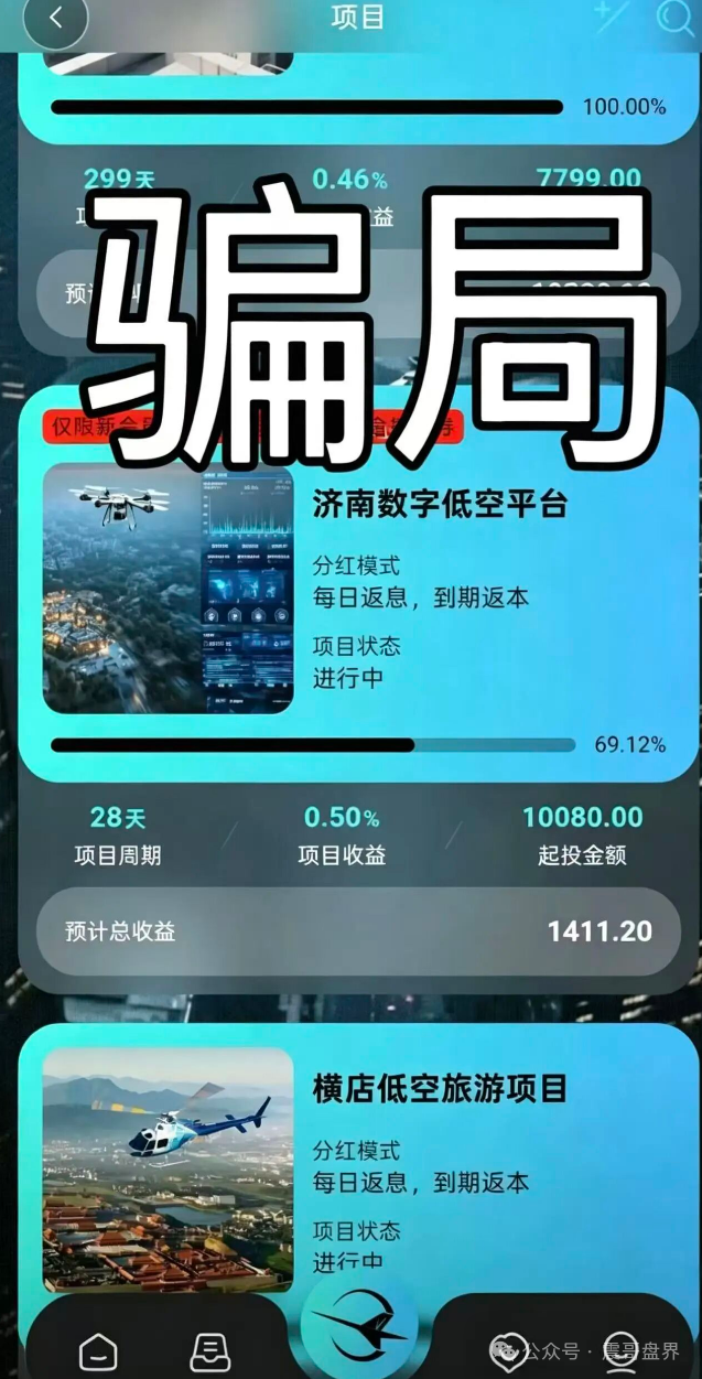 【环宇低空经济】套牌资金盘骗局，拉人头涉嫌违法，看见远离！