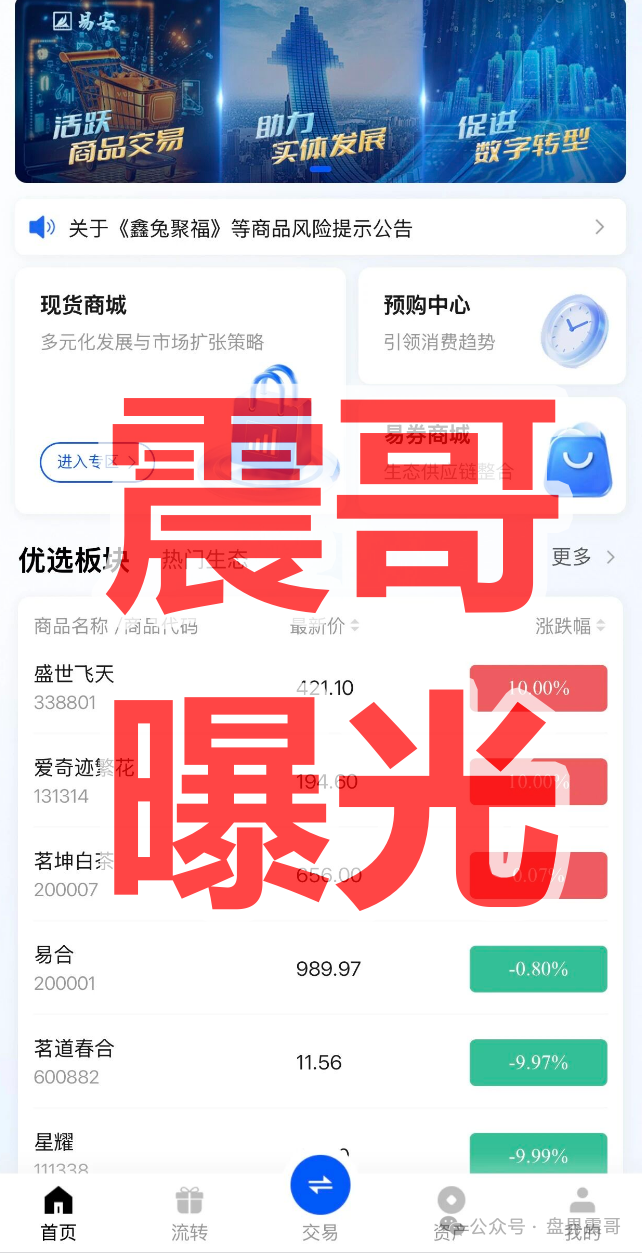 易安【EAEX茶票交易】资金盘骗局,拿不准请咨询国家反诈中心96110 易安【EAEX茶票交易】资金盘骗局,拿不准请咨询国家反诈中心96110