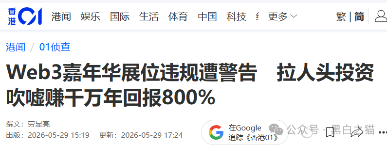 揭秘“賦能相愛FNXI”空气币传销局，投资人谨防被收割......