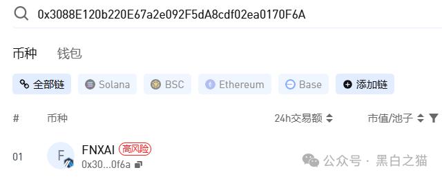 揭秘“賦能相愛FNXI”空气币传销局，投资人谨防被收割......
