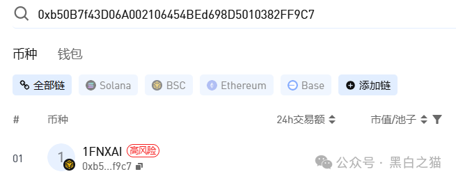 揭秘“賦能相愛FNXI”空气币传销局，投资人谨防被收割......