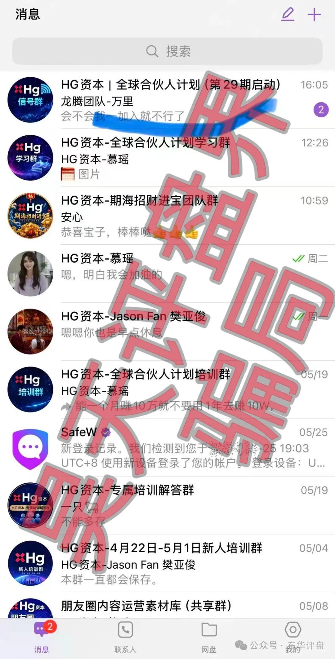 正大国际期货(HG资本)带单类资金盘骗局,又单割了400多人,操盘手自称樊亚俊,速度撤离! 正大国际期货(HG资本)带单类资金盘骗局,又单割了400多人,操盘手自称樊亚俊,速度撤离!