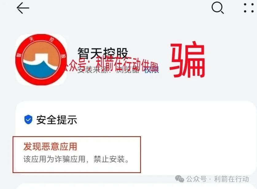 智天控股APP是打着“智天集团”旗号的诈骗项目,再多的钱都填不满“智天系”大坑! 智天控股APP是打着“智天集团”旗号的诈骗项目,再多的钱都填不满“智天系”大坑!