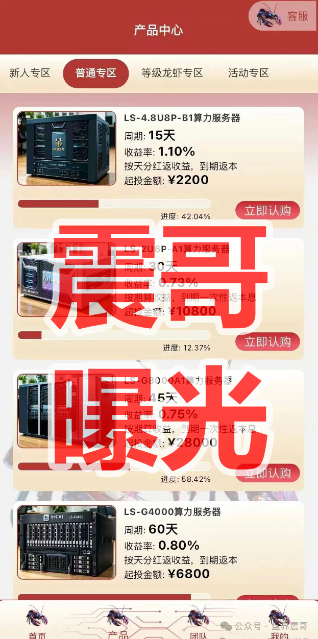 【龙虾AI/Lobster】 AI资金盘骗局,典型快割盘,国家反诈中心96110! 【龙虾AI/Lobster】 AI资金盘骗局,典型快割盘,国家反诈中心96110!