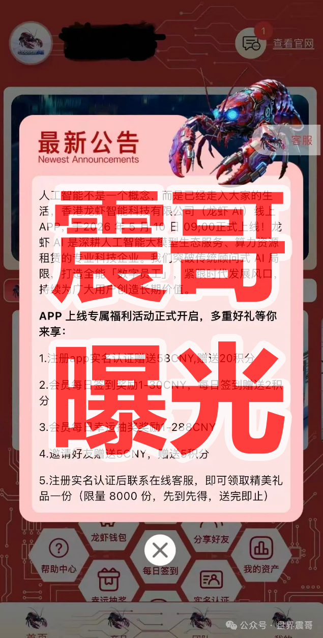 【龙虾AI/Lobster】 AI资金盘骗局,典型快割盘,国家反诈中心96110! 【龙虾AI/Lobster】 AI资金盘骗局,典型快割盘,国家反诈中心96110!