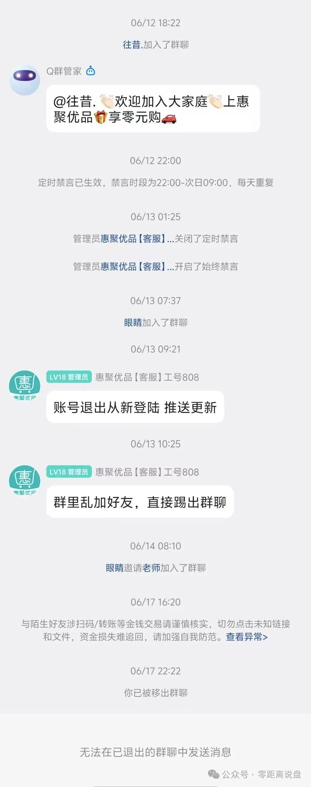 短命资金盘【惠聚优品】爆雷！上线仅半个月提现卡死，社群直接解散！！