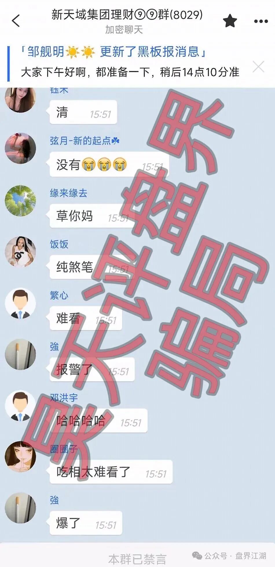 澳博（新天域资本）彩票骗局，昨天4期不中会员全部爆仓，操盘手收割4千多万，下个就是金沙了！