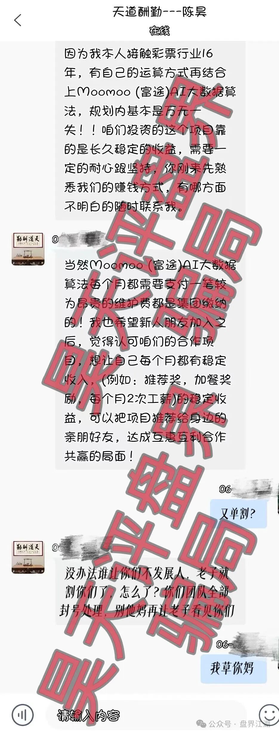 澳博（新天域资本）彩票骗局，昨天4期不中会员全部爆仓，操盘手收割4千多万，下个就是金沙了！