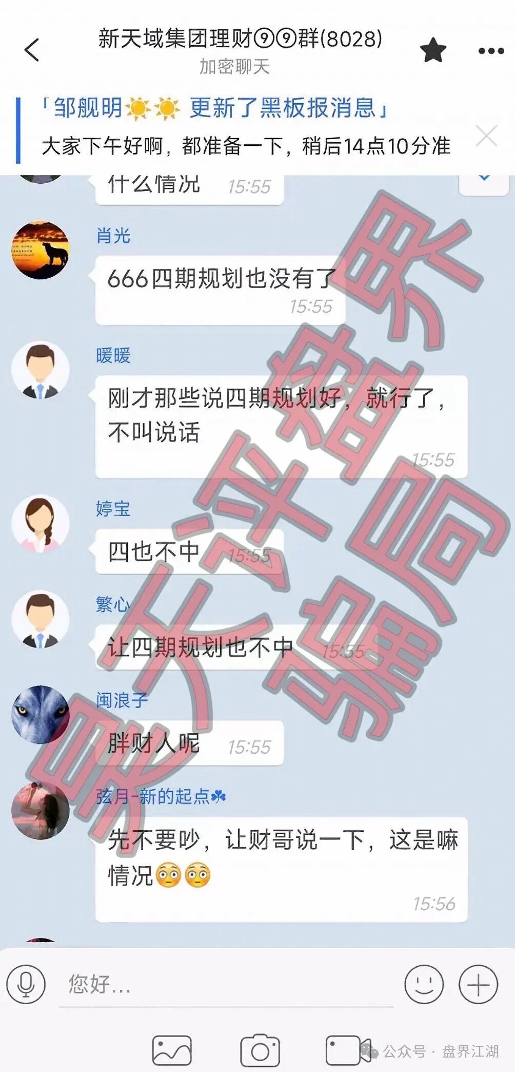 澳博（新天域资本）彩票骗局，昨天4期不中会员全部爆仓，操盘手收割4千多万，下个就是金沙了！
