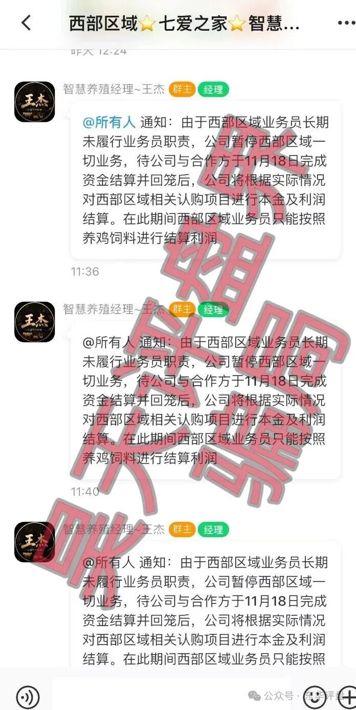 【智慧养殖】分红类资金盘骗局,昊天多次预警,已经开始单割,即将崩盘跑路! 【智慧养殖】分红类资金盘骗局,昊天多次预警,已经开始单割,即将崩盘跑路!