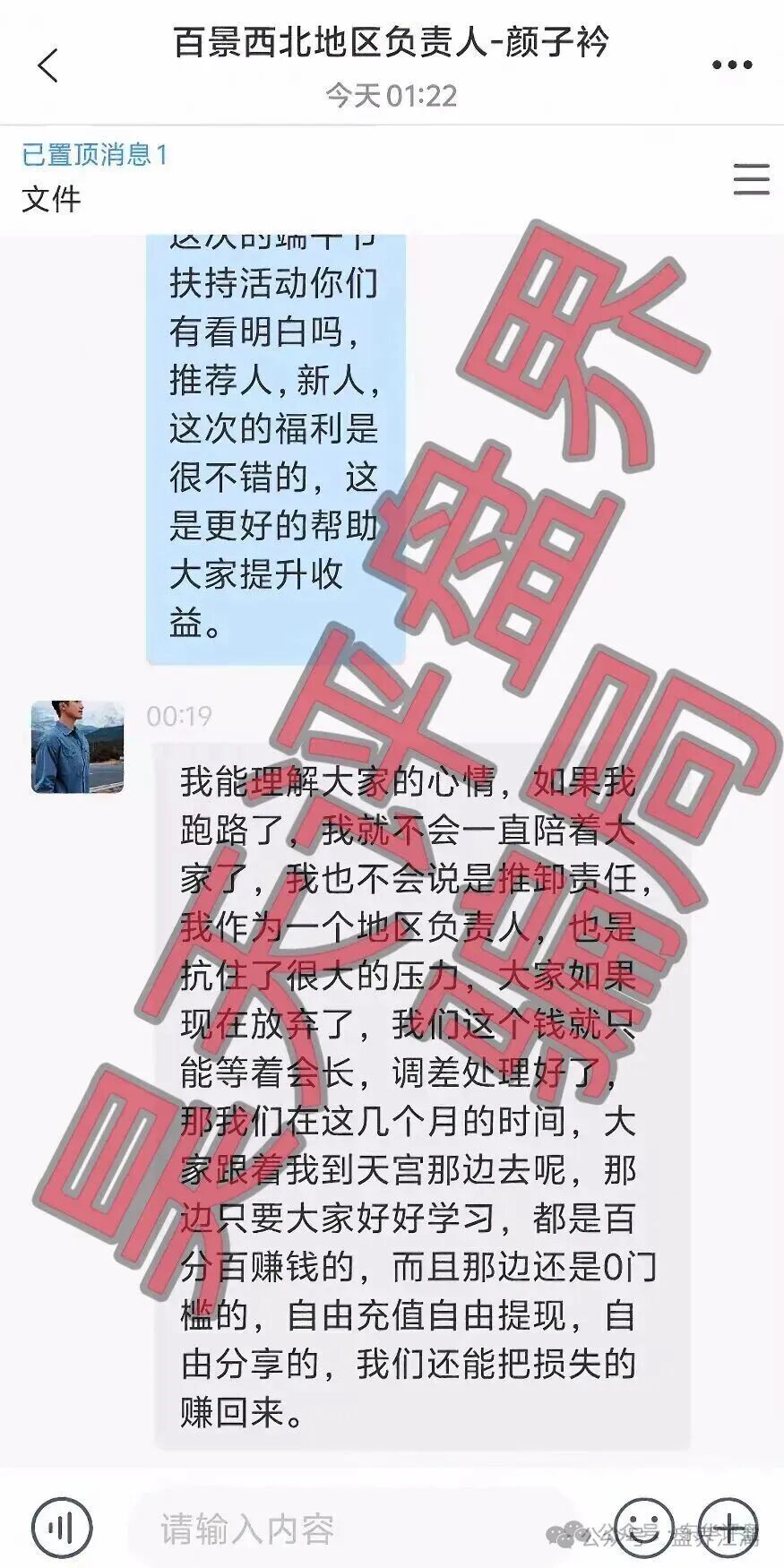 天宫国际(共赢联盟)彩票骗局:百景公会的平移重启盘,操盘手林天泽,典型的杀猪盘,远离! 天宫国际(共赢联盟)彩票骗局:百景公会的平移重启盘,操盘手林天泽,典型的杀猪盘,远离!
